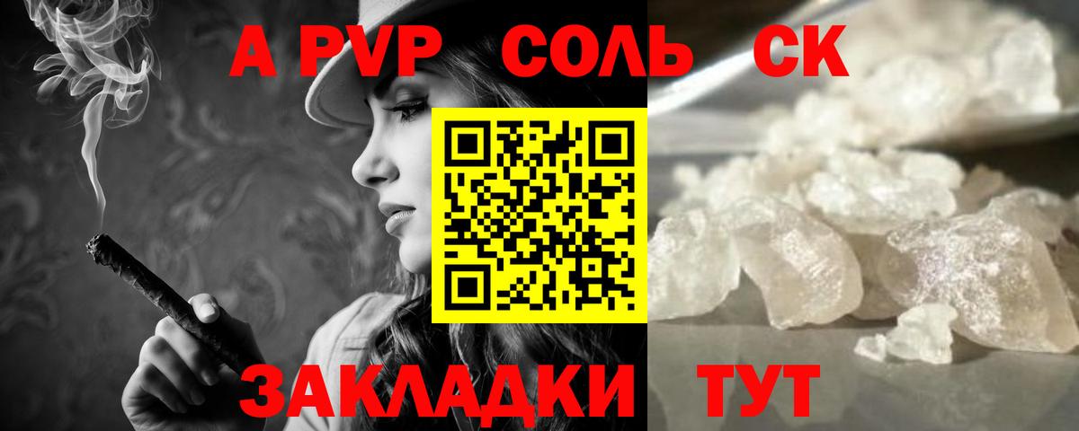 А ПВП Соль  Вход с VPN  Курск  Альфа ПВП СК КРИС  купить  сайты  Alpha PVP крисы CK 