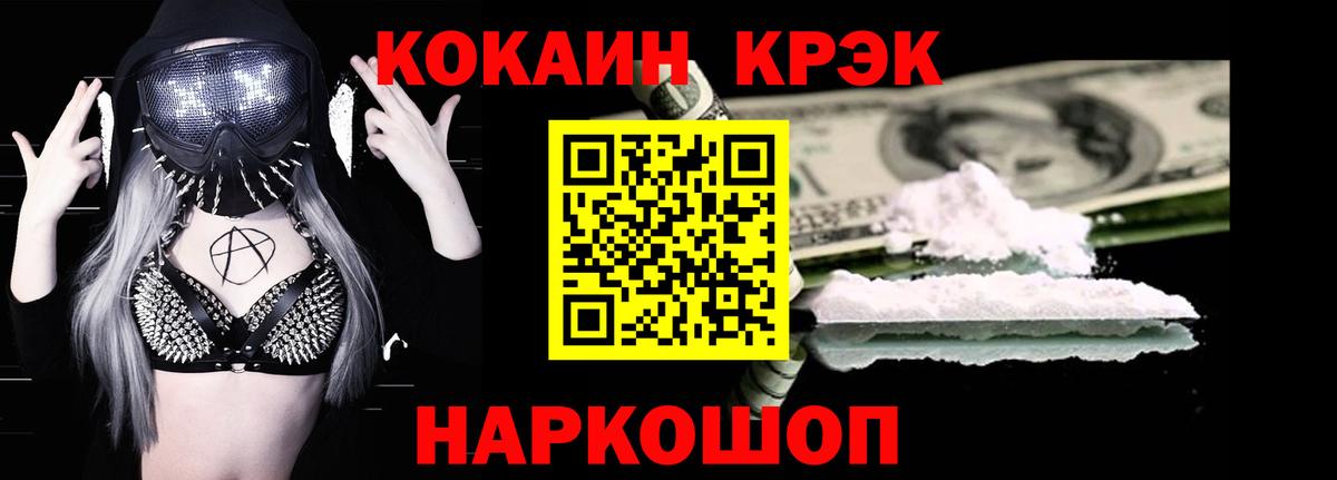 Кокаин VHQ  Вход с VPN  COCAIN  Курск 