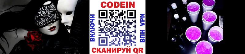 Codein Purple Drank Курск