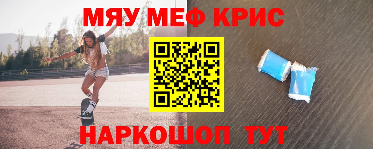 Мефедрон  Курск
