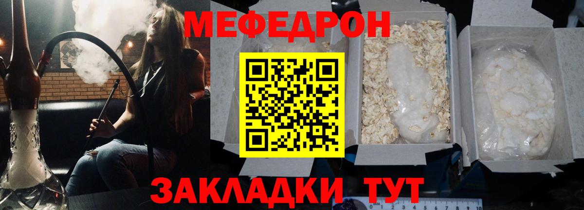 МЯУ-МЯУ  МЕФ mephedrone  Вход с VPN  Мефедрон мяу мяу  Курск 