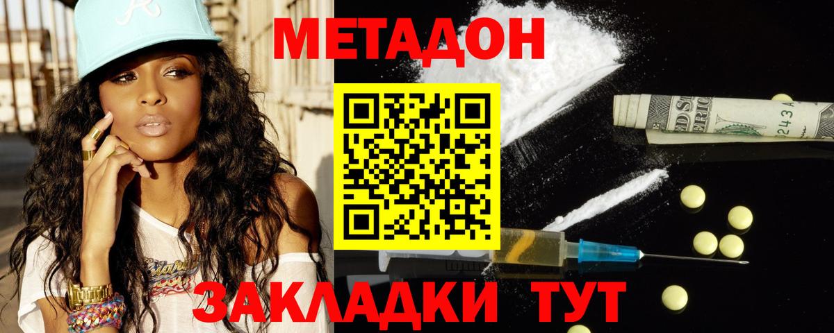 МЕТАДОН белоснежный  Вход с VPN  Курск 