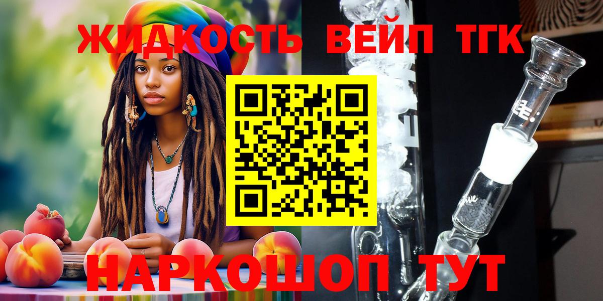 купить закладку  ТГК вейп с тгк  Курск  Вход с VPN  ТГК вейп с тгк 